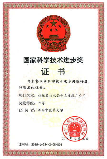 榮獲2015年國家科學技術進步二等獎.jpg