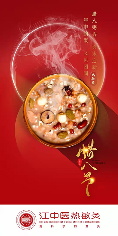 臘八節.jpg
