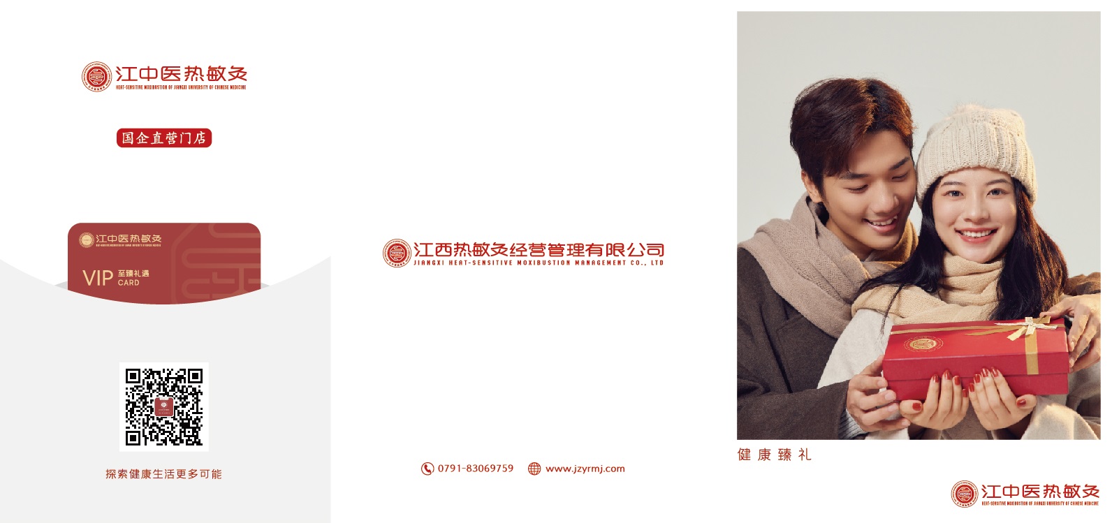 熱敏灸健康臻禮畫冊_畫板 1.jpg