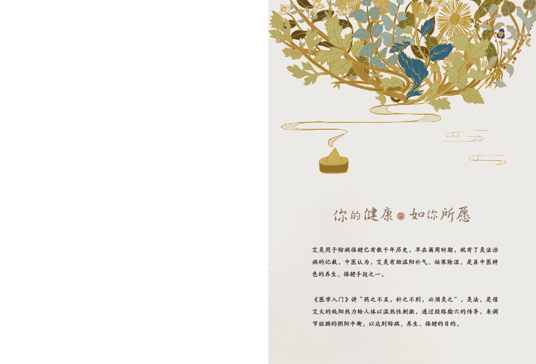 熱敏灸健康臻禮畫冊-03.jpg
